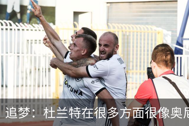 追梦：杜兰特在很多方面很像奥尼尔 他经常会说一些惊人之语！