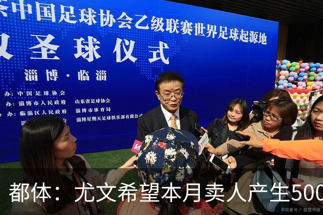 都体：尤文希望本月卖人产生5000万欧收入，将与国米讨论球员转会
